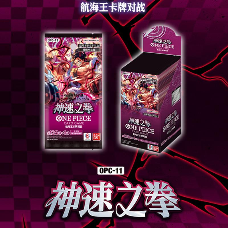 OP-11 One Piece Card Game OP-11 Fist A Fist of Divine Speed (Version Japanese)
